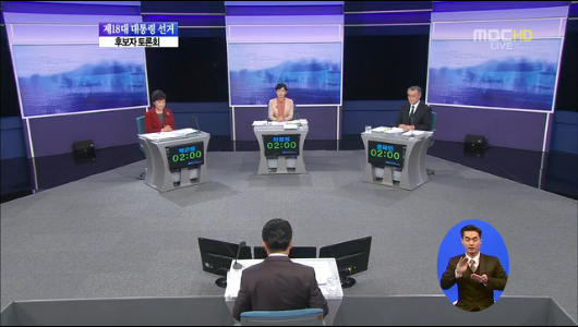 제 18대 대통령선거 후보자 토론회